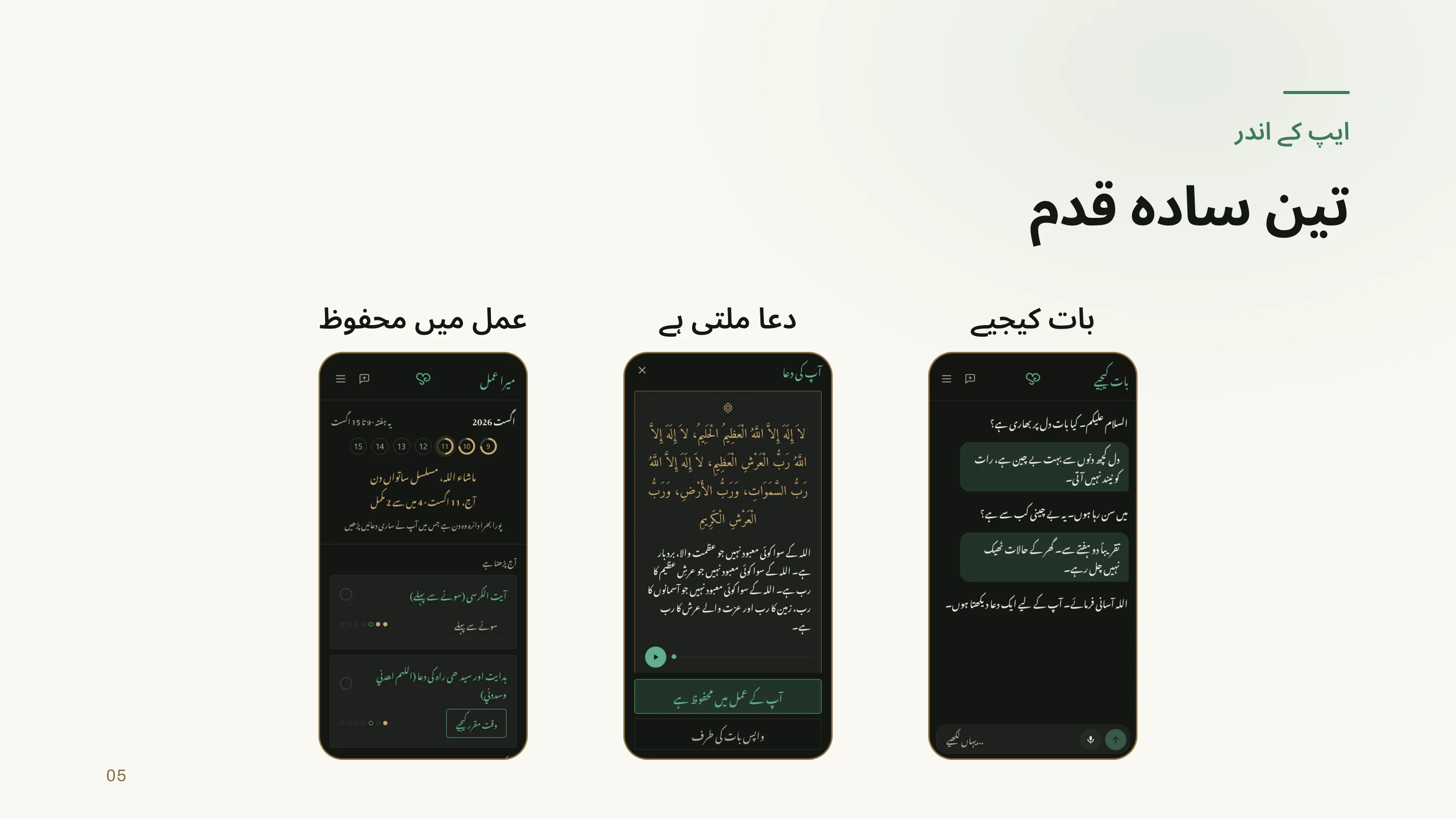 Deck page in Urdu: three simple steps, with three phone screens