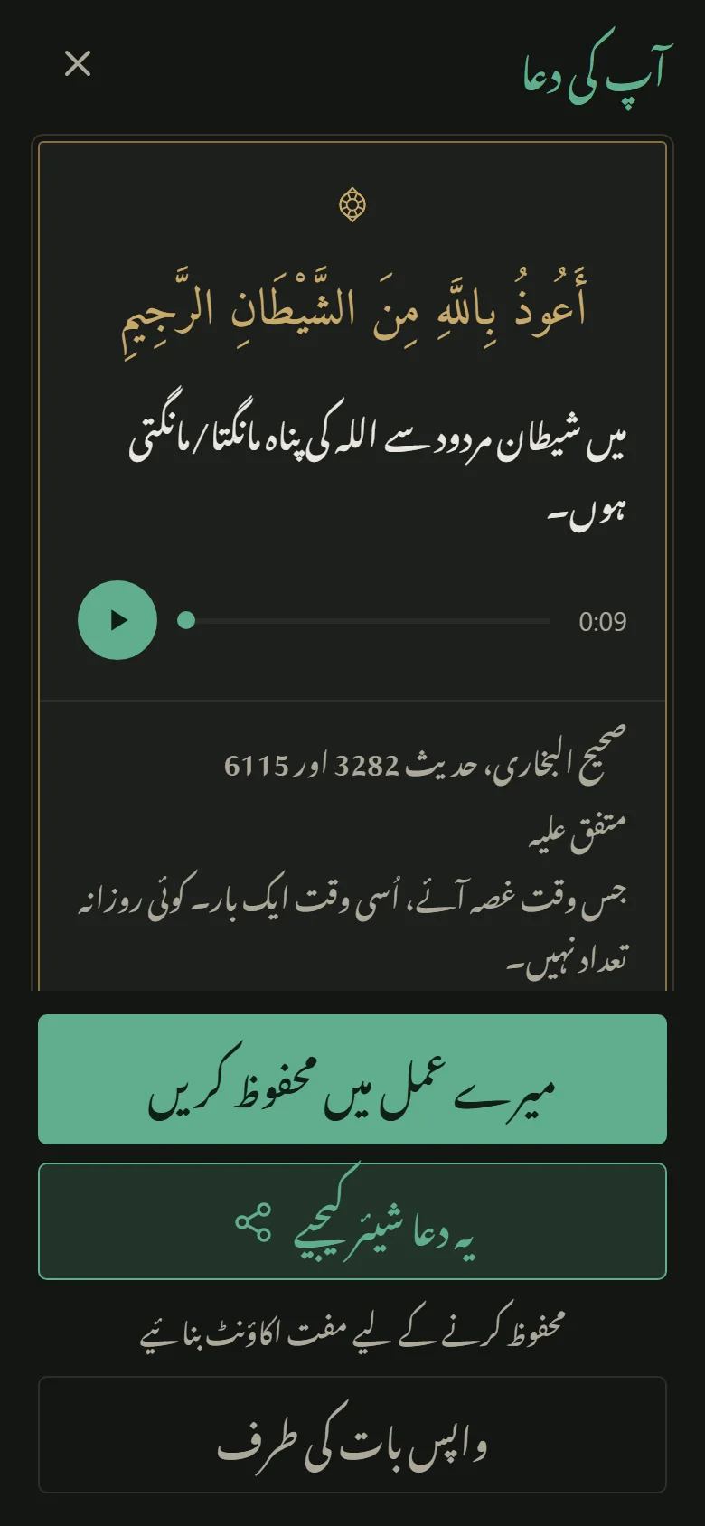 The same itminan dua card in Urdu