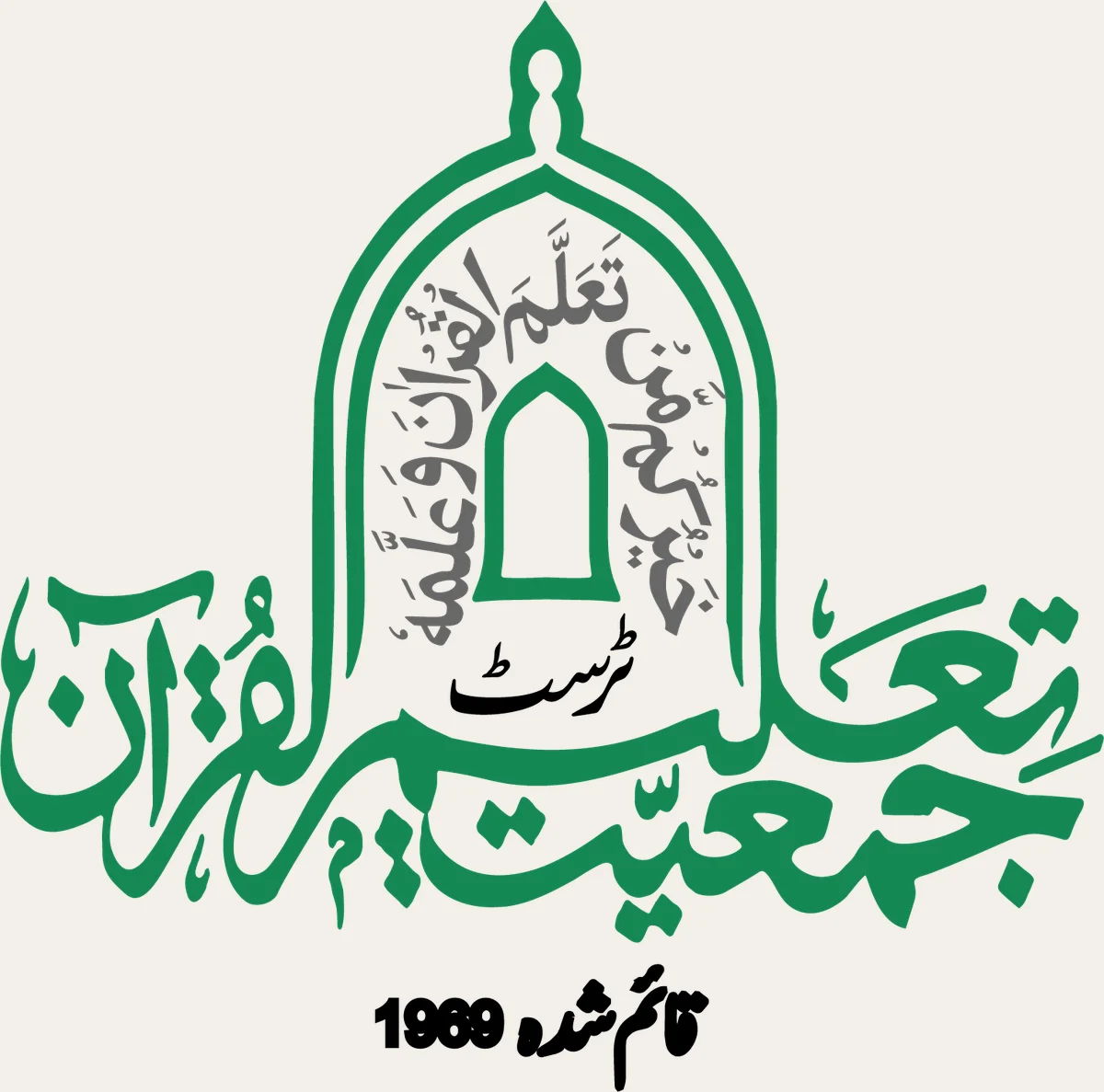 The Trust Jamiat Talim ul Quran mark: green calligraphy under a dome, established 1969